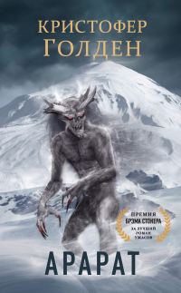 Обложка книги «Арарат»