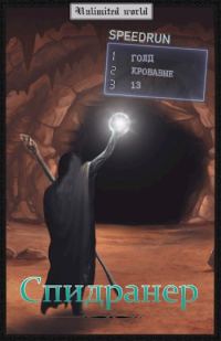 Обложка книги «Спидранер»