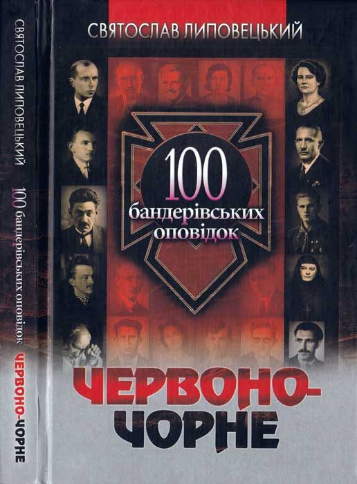 Обложка книги «Червоно-чорне»