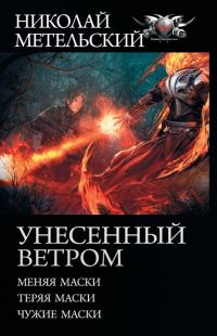 Обложка книги «Унесенный ветром»