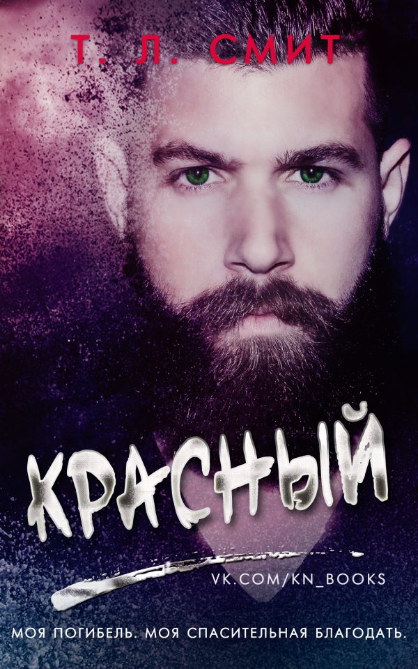 Обложка книги «Красный»