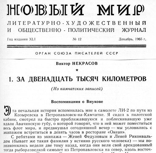Обложка книги «За двенадцать тысяч километров»