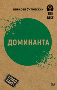 Обложка книги «Доминанта»