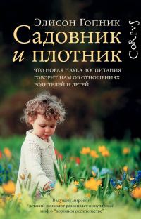 Обложка книги «Садовник и плотник»