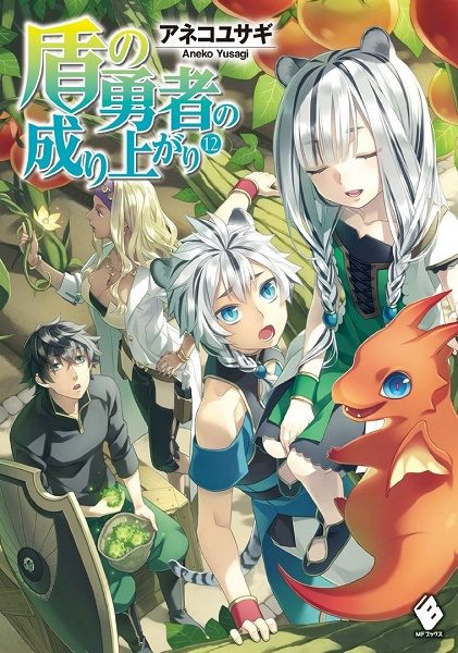 Обложка книги «Становление Героя Щита 12»