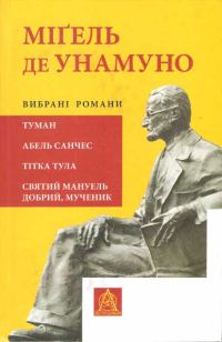 Обложка книги «Вибрані романи»