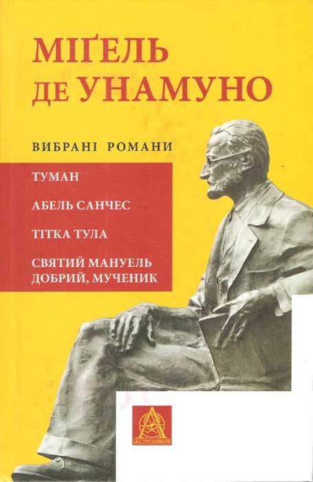 Обложка книги «Вибрані романи»