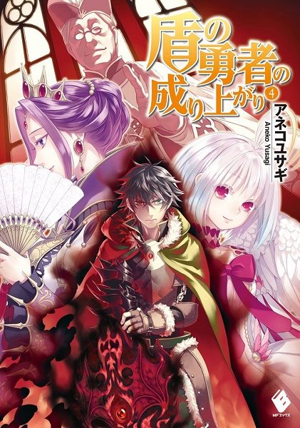 Обложка книги «Становление Героя Щита 4»
