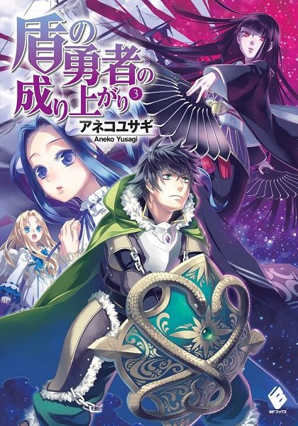 Обложка книги «Становление Героя Щита 3»