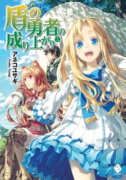 Обложка книги «Становление Героя Щита 2»