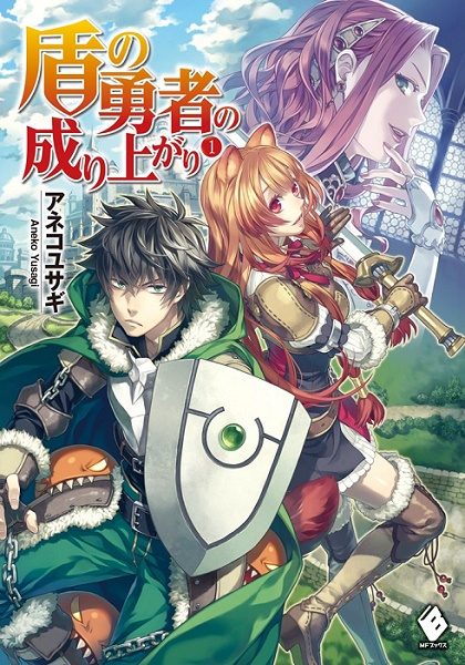 Обложка книги «Становление Героя Щита 1»