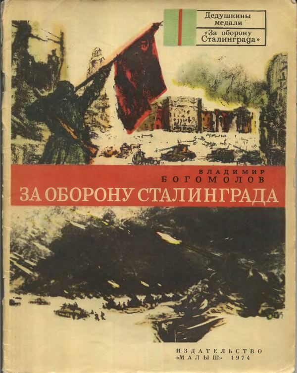 Обложка книги «Рассказы, рекомендованные читательским дневником первокласника»