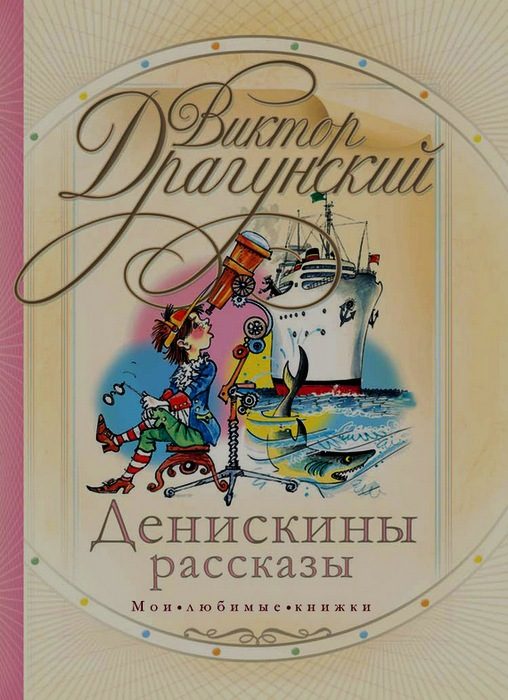 Обложка книги «Сверху вниз, наискосок»