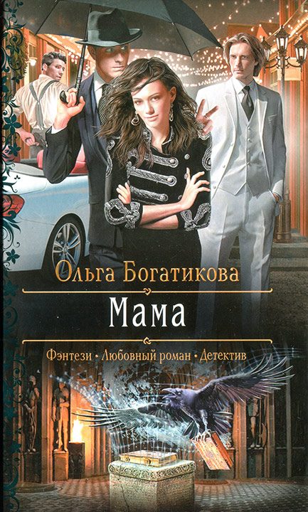 Обложка книги «Мама»