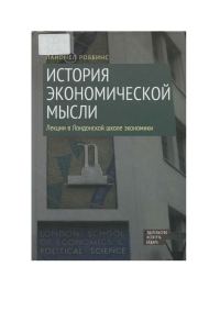Обложка книги «История экономической мысли»