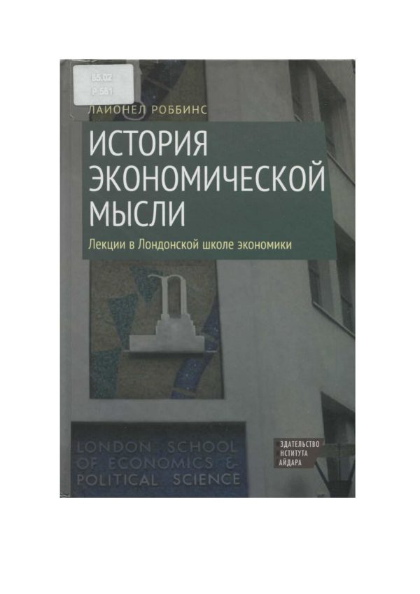 Обложка книги «История экономической мысли»