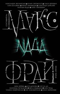 Обложка книги «Nada»
