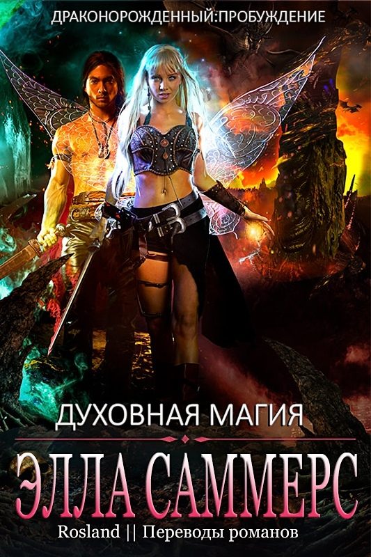 Обложка книги «Духовная магия»