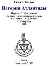 Обложка книги «История Атлантиды»
