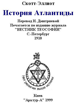 Обложка книги «История Атлантиды»