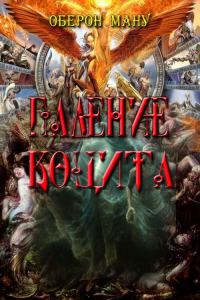 Обложка книги «Падение Коцита»