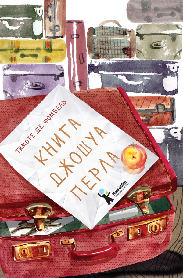 Обложка книги «Книга Джошуа Перла»