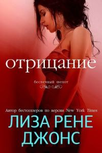 Обложка книги «Отрицание»