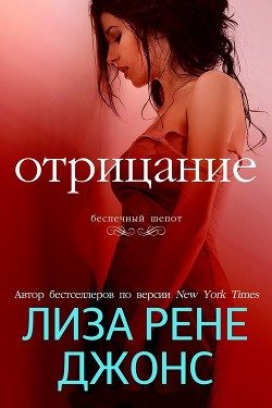 Обложка книги «Отрицание»