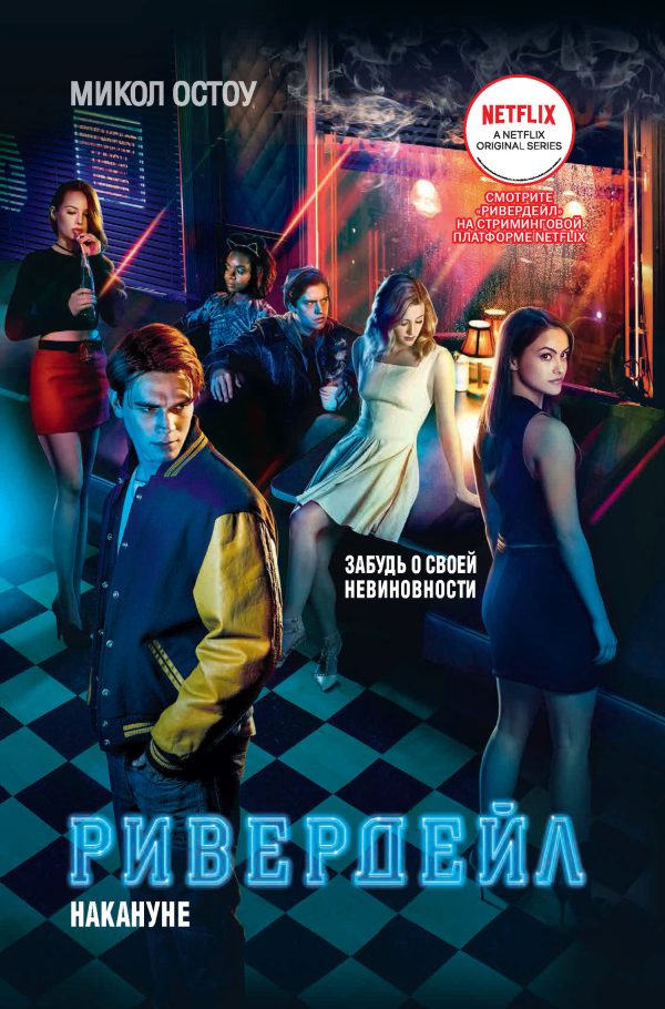 Обложка книги «Накануне»