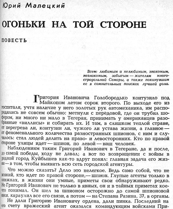 Обложка книги «Огоньки на той стороне»