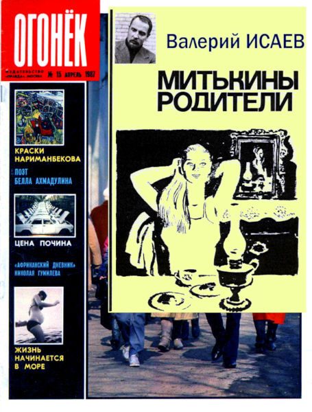 Обложка книги «Митькины родители»