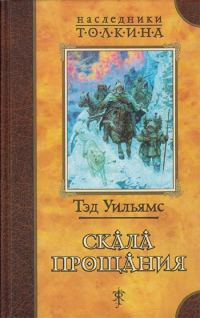 Обложка книги «Скала Прощания»