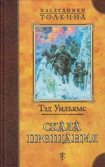 Обложка книги «Скала Прощания»