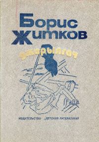 Обложка книги «Джарылгач»