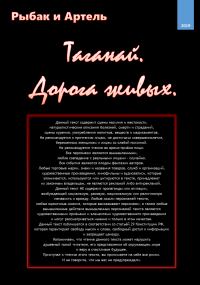 Обложка книги «Таганай. Дорога живых»