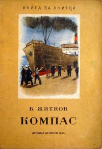 Обложка книги «Компас»