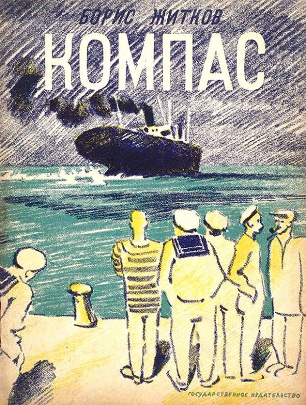 Обложка книги «Компас»