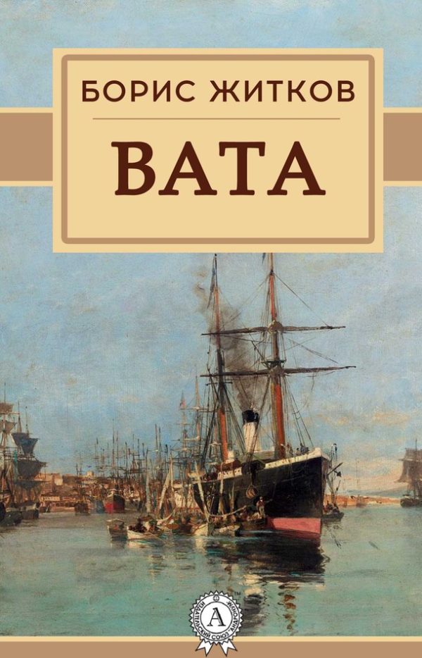 Обложка книги «Вата»