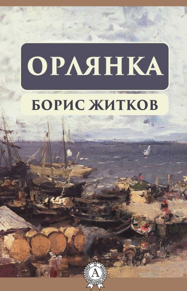 Обложка книги «Орлянка»