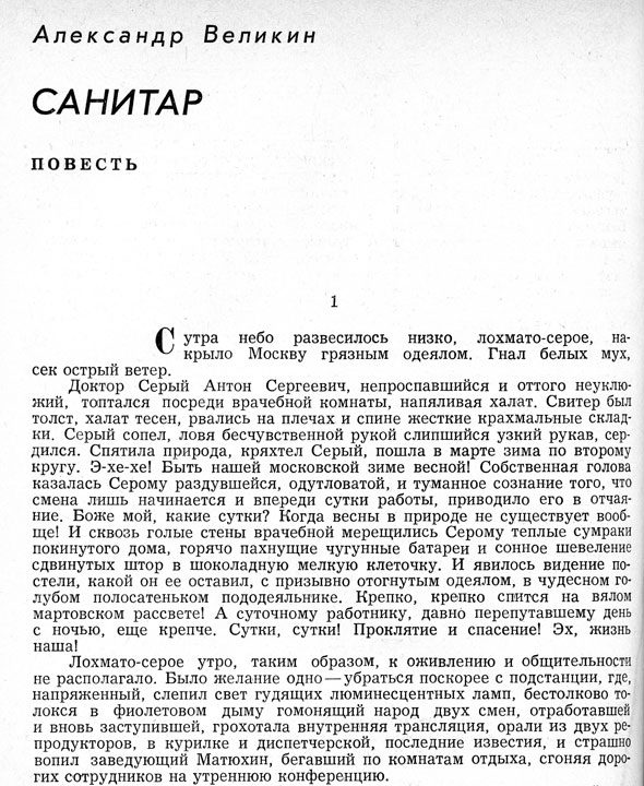 Обложка книги «Санитар»