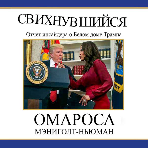 Обложка книги «Свихнувшийся»