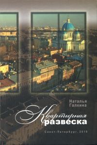 Обложка книги «Квартирная развеска»