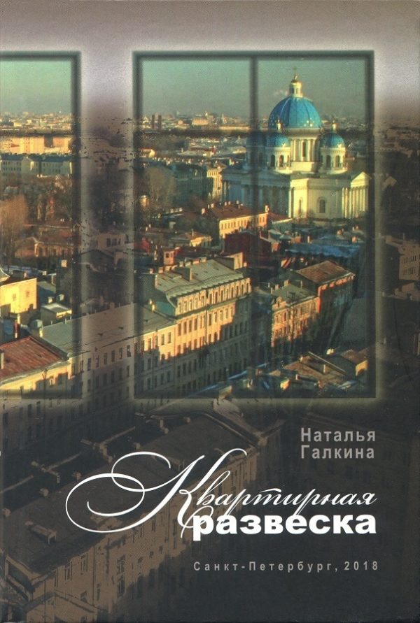 Обложка книги «Квартирная развеска»