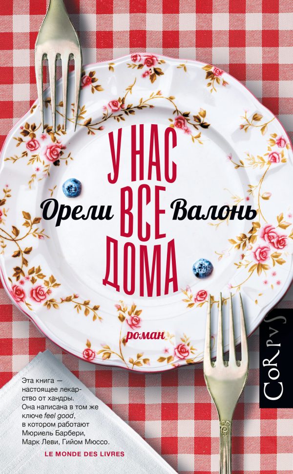 Обложка книги «У нас все дома»