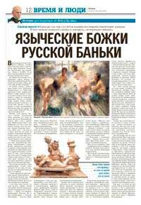 Обложка книги «Языческие божки русской бани»