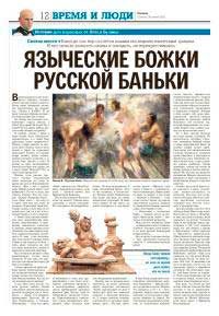Обложка книги «Языческие божки русской бани»