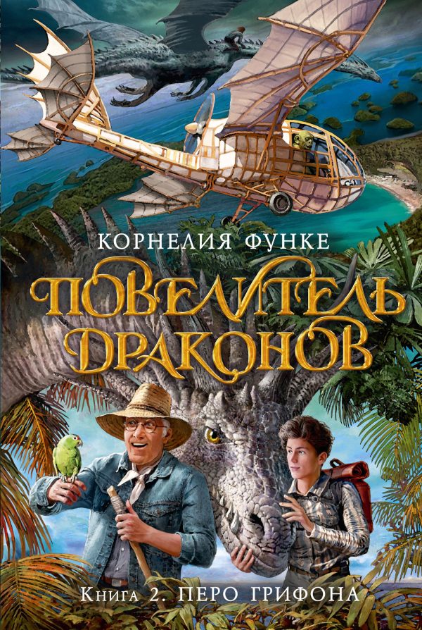 Обложка книги «Перо грифона»