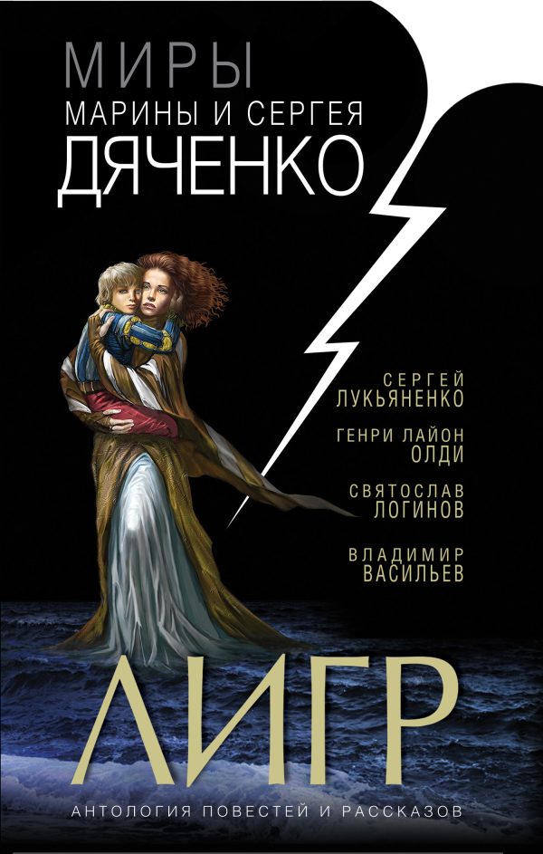 Обложка книги «Лигр»