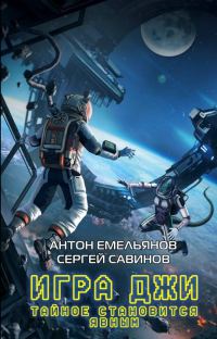 Обложка книги «Тайное становится явным»