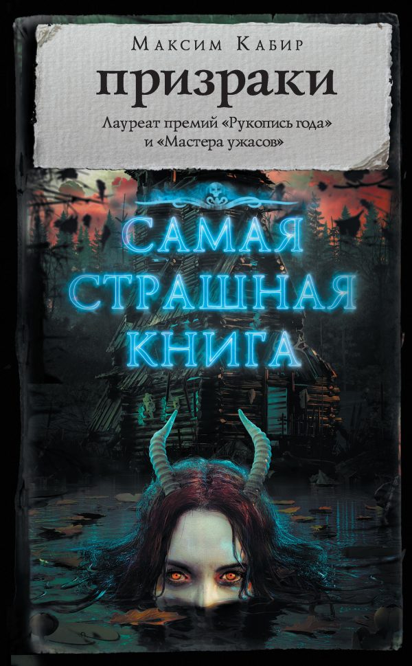 Обложка книги «Призраки»